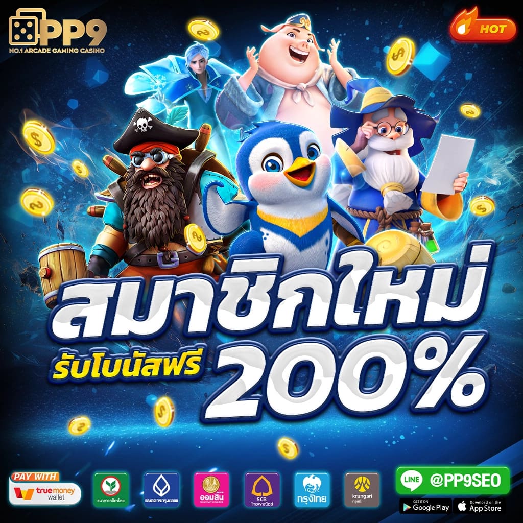 betflixpro9 เว็บตรง สล็อต ฝากถอนออโต้ ไม่ผ่านเอเย่นต์ 2026
