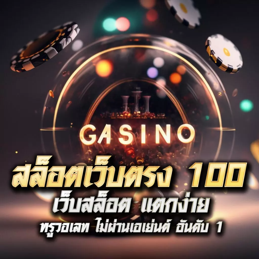 g2game88 เว็บตรง สล็อต ฝากถอนออโต้ ไม่ผ่านเอเย่นต์ 2026