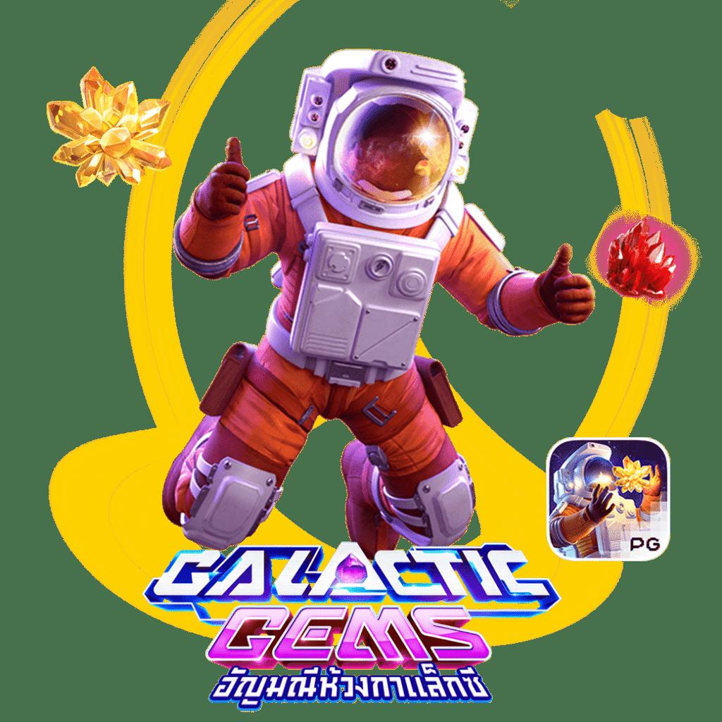 galaxyauto เว็บตรง สล็อต ฝากถอนออโต้ ไม่ผ่านเอเย่นต์ 2026