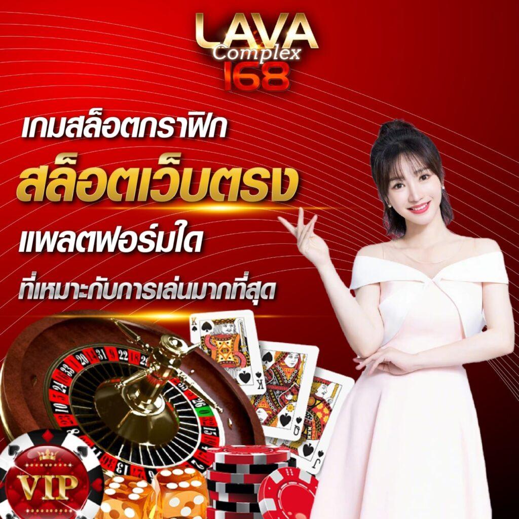 lava68 เว็บตรง สล็อต ฝากถอนออโต้ ไม่ผ่านเอเย่นต์ 2026
