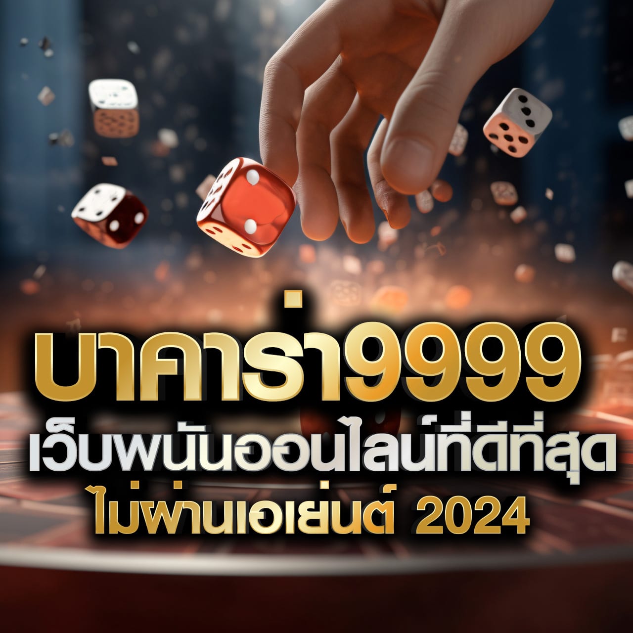 lottery thai เว็บตรง สล็อต ฝากถอนออโต้ ไม่ผ่านเอเย่นต์ 2026