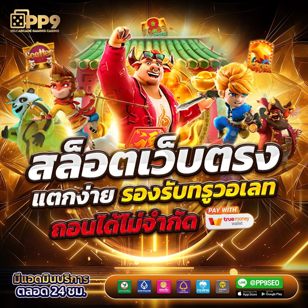 lottoup เว็บตรง สล็อต ฝากถอนออโต้ ไม่ผ่านเอเย่นต์ 2026