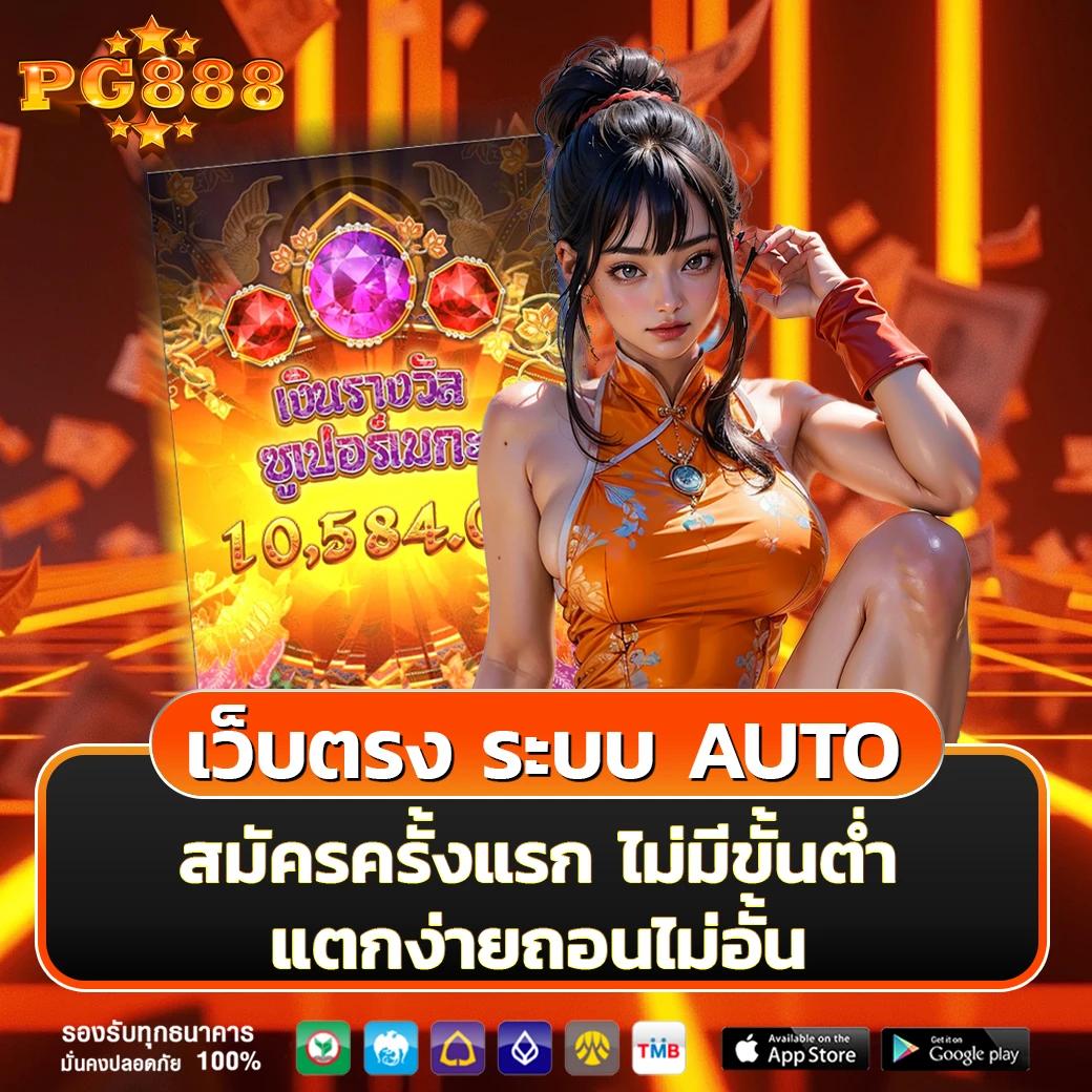 mgwin88 เว็บตรง สล็อต ฝากถอนออโต้ ไม่ผ่านเอเย่นต์ 2026
