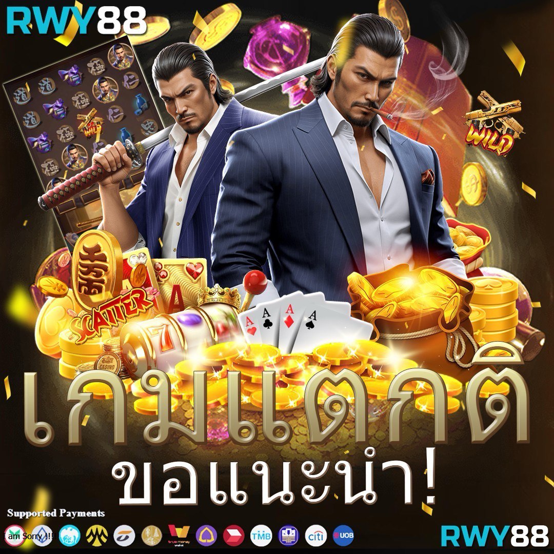 rumruay slot เว็บตรง สล็อต ฝากถอนออโต้ ไม่ผ่านเอเย่นต์ 2026