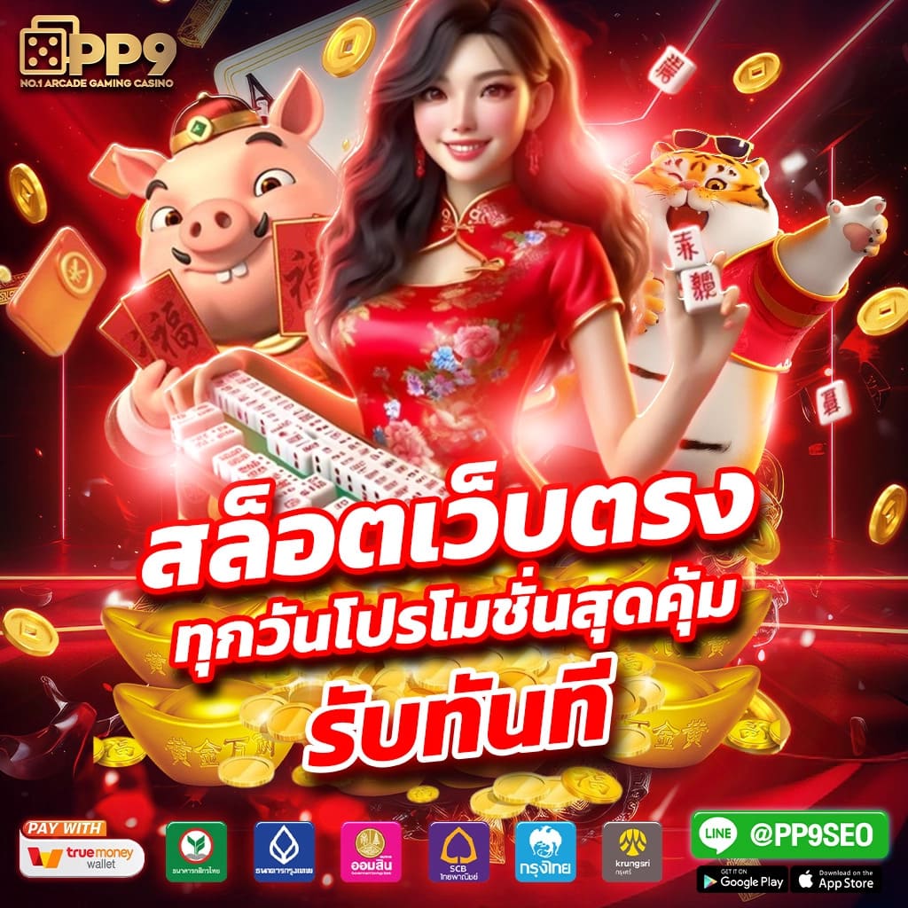slot demo เว็บตรง สล็อต ฝากถอนออโต้ ไม่ผ่านเอเย่นต์ 2026