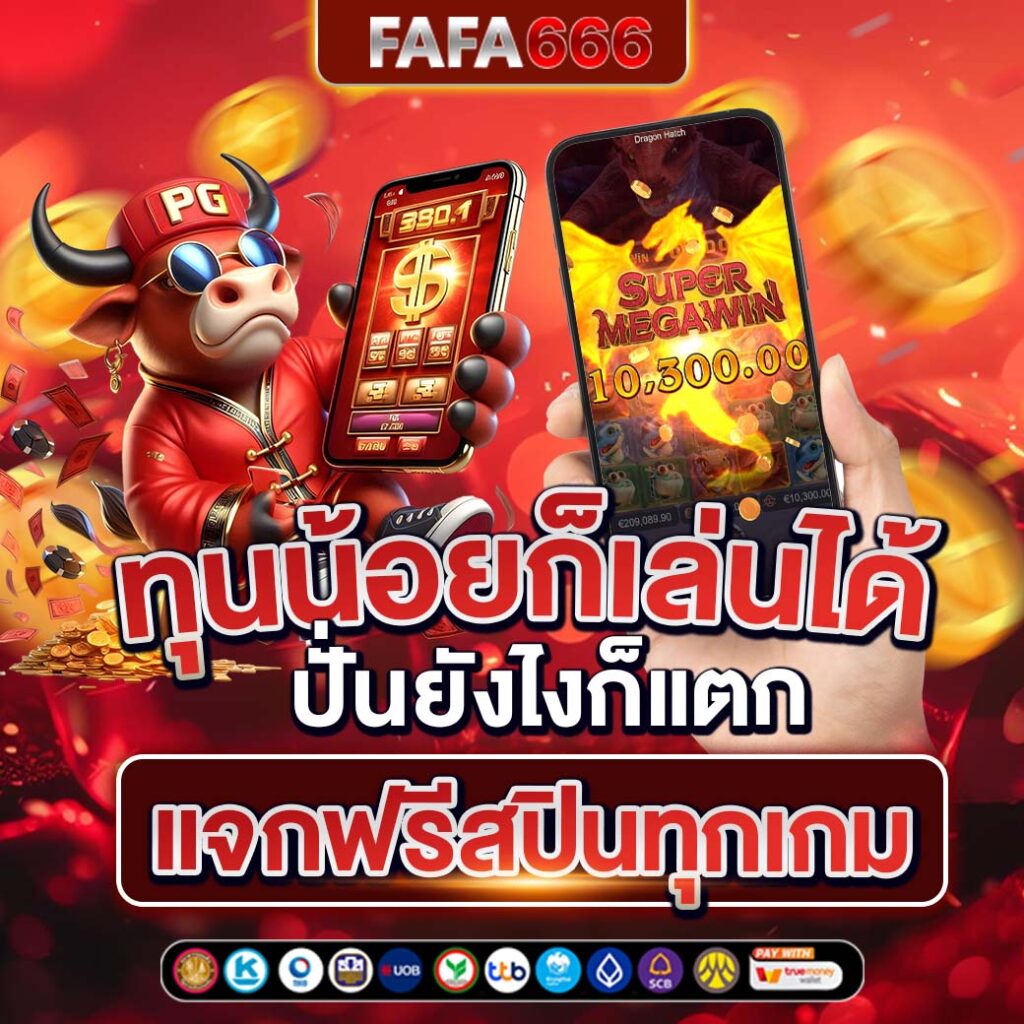 tgabet เว็บตรง สล็อต ฝากถอนออโต้ ไม่ผ่านเอเย่นต์ 2026