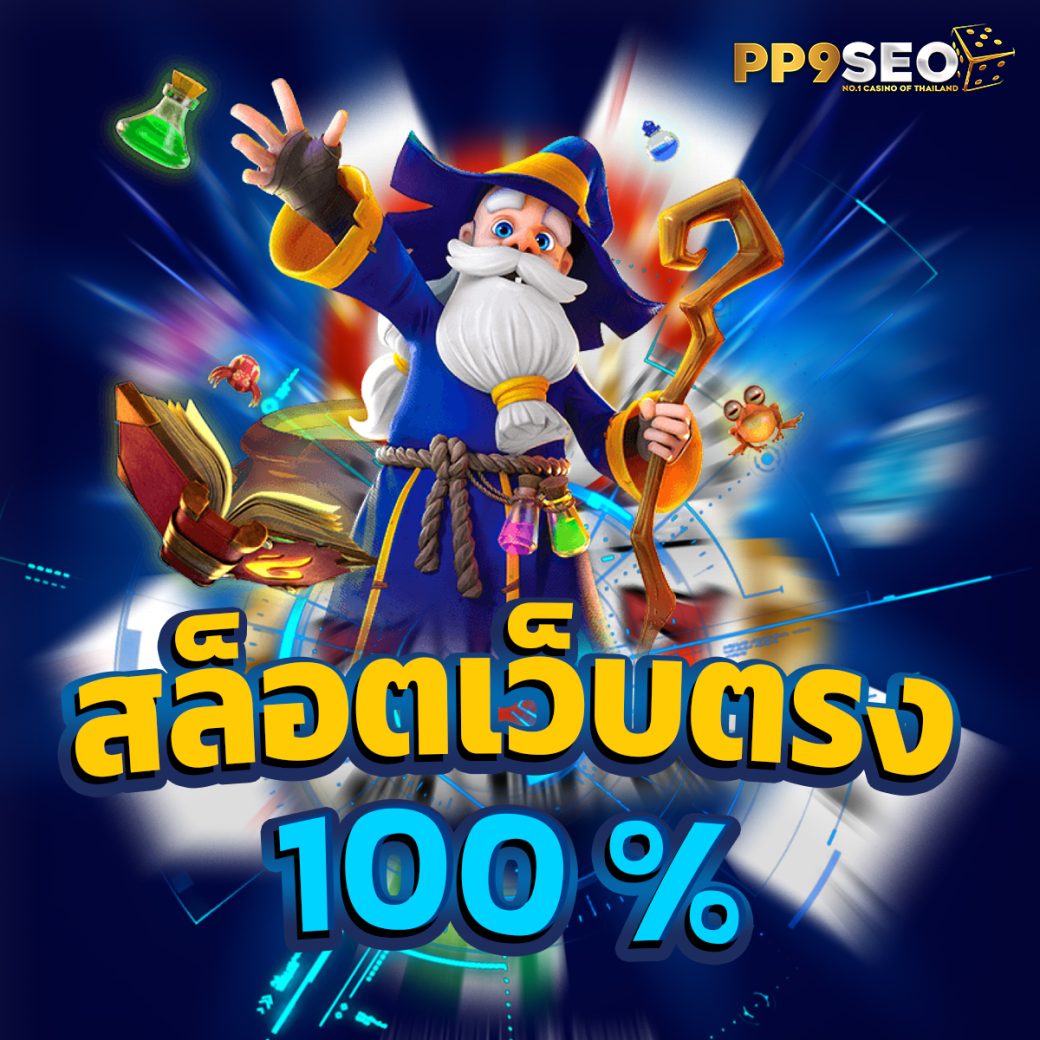 w69 slot เครดิตฟรี สล็อต เว็บตรง ฝากถอนออโต้ ไม่ผ่านเอเย่นต์ 2026