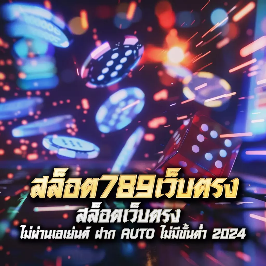 win3333 เว็บตรง สล็อต ฝากถอนออโต้ ไม่ผ่านเอเย่นต์ 2026