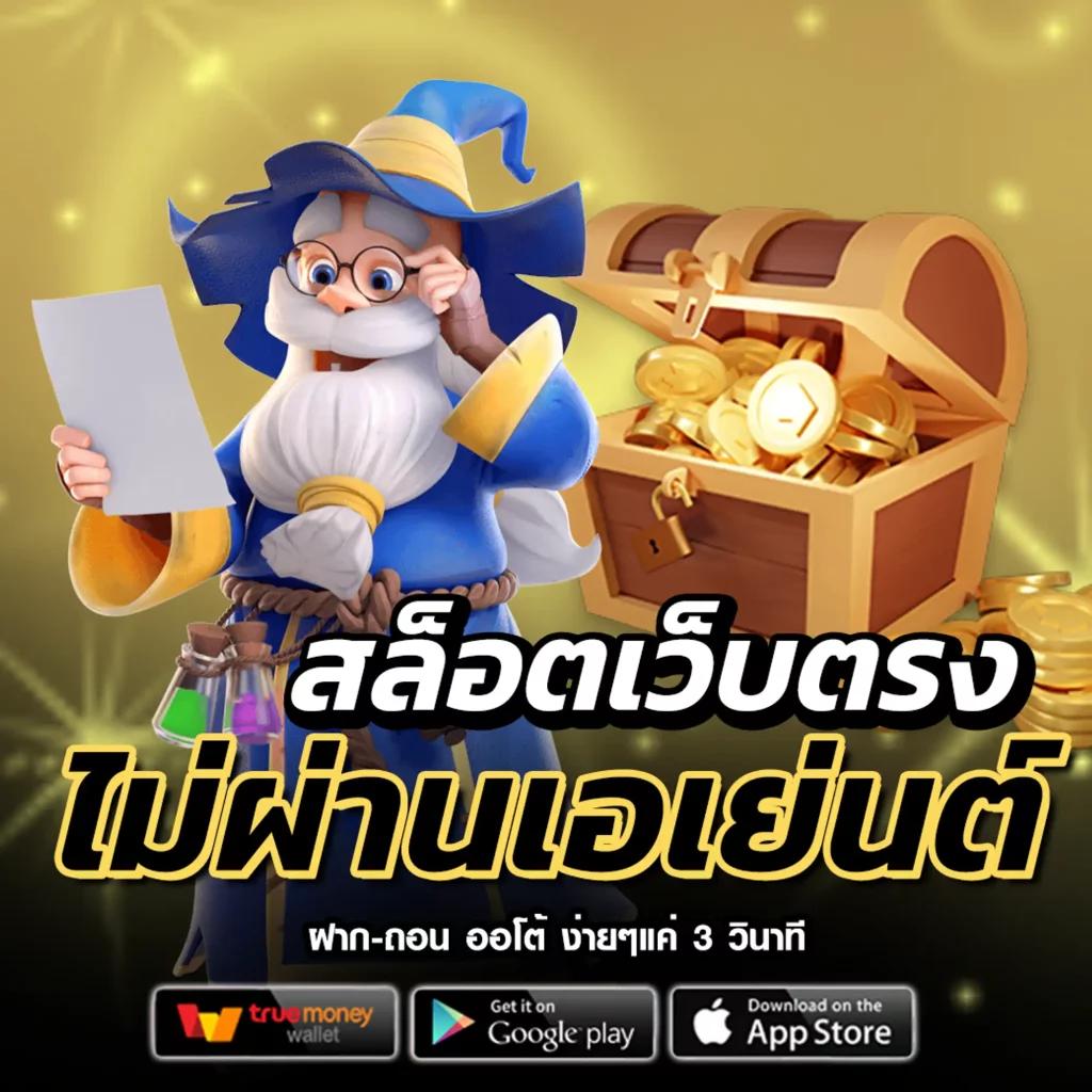 zeegame เว็บตรง สล็อต ฝากถอนออโต้ ไม่ผ่านเอเย่นต์ 2026