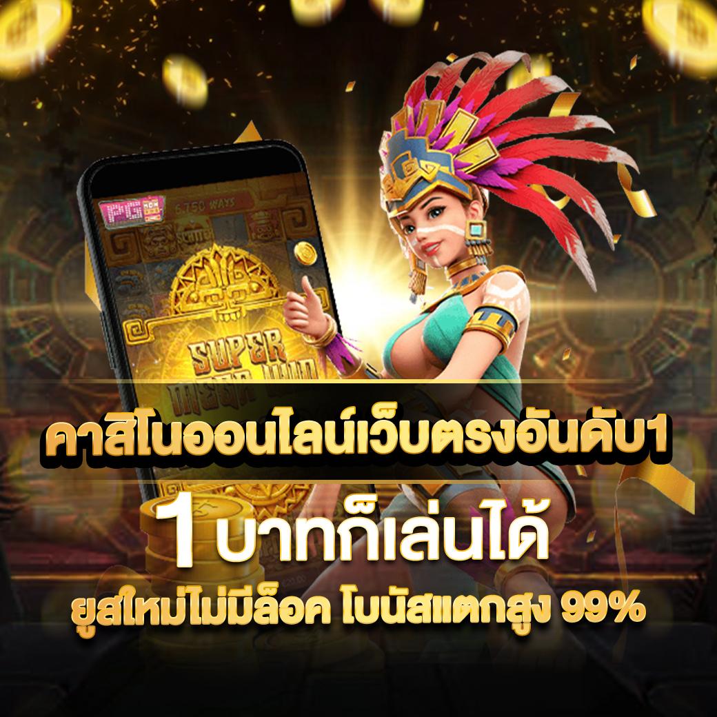 บาคาร่า666 เว็บตรงสล็อต ฝากถอนออโต้ ไม่ผ่านเอเย่นต์ 2026
