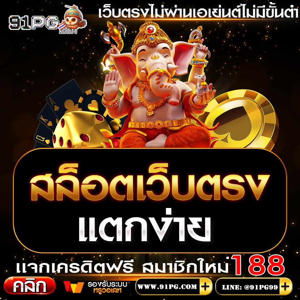 บาคาร่าออนไลน์ เว็บตรง ฝากถอนออโต้ ไม่ผ่านเอเย่นต์ สล็อต 2026