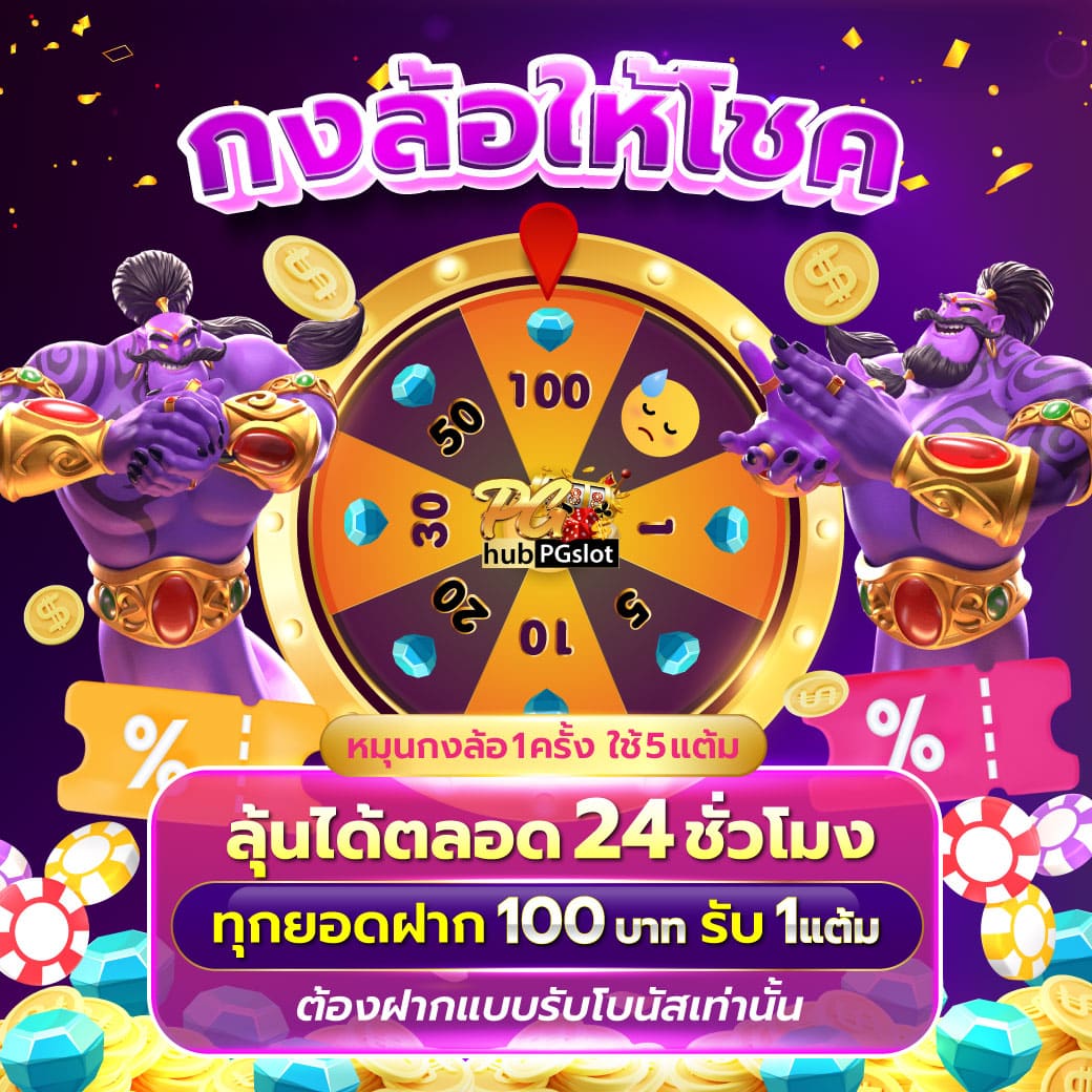 ฟรีสปิน เว็บตรง สล็อต ฝากถอนออโต้ ไม่ผ่านเอเย่นต์ 2026