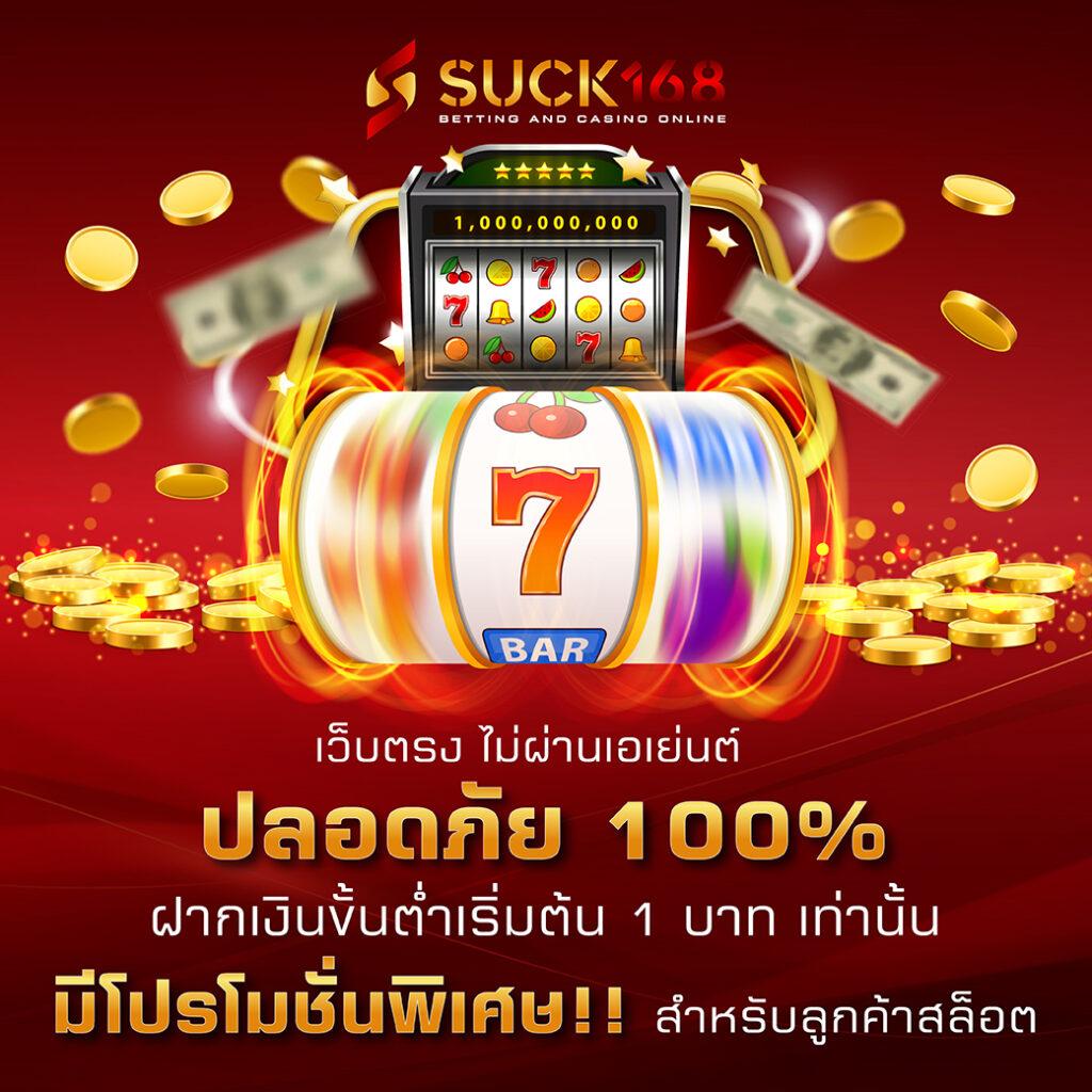 ลุ้นเจริญ เว็บตรง สล็อต ฝากถอนออโต้ ไม่ผ่านเอเย่นต์ 2026