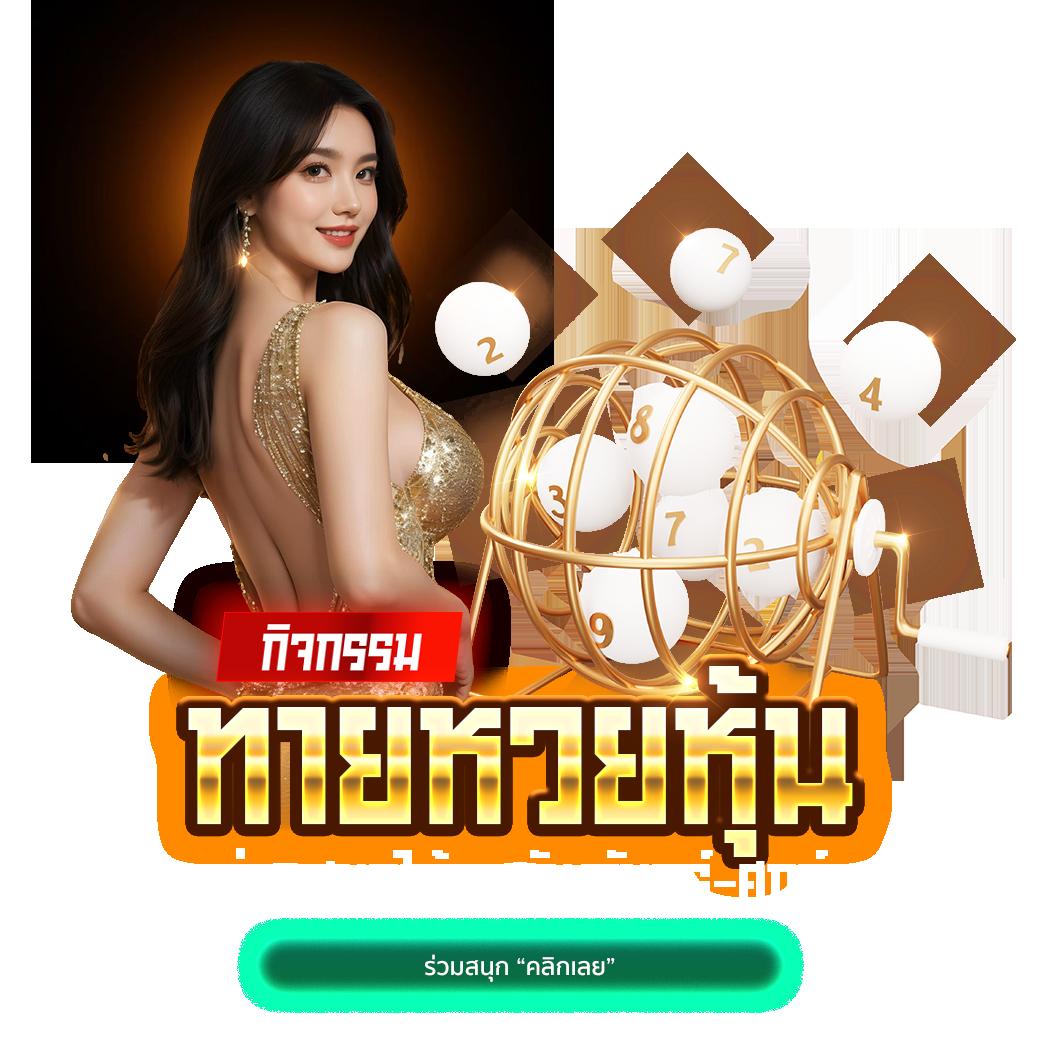 ลาวสามัคคีย้อนหลัง เว็บตรง สล็อต ฝากถอนออโต้ ไม่ผ่านเอเย่นต์ 2026