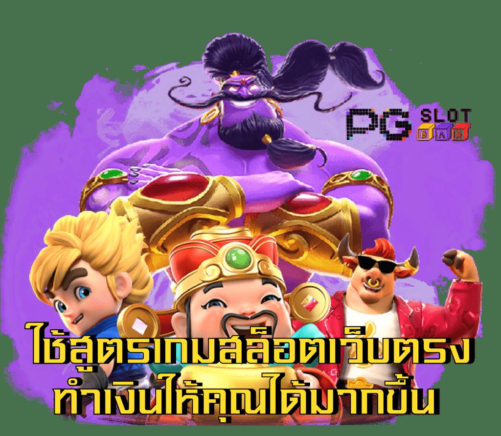 วงล้อเสี่ยงโชค เว็บตรง สล็อต ฝากถอนออโต้ ไม่ผ่านเอเย่นต์ 2026