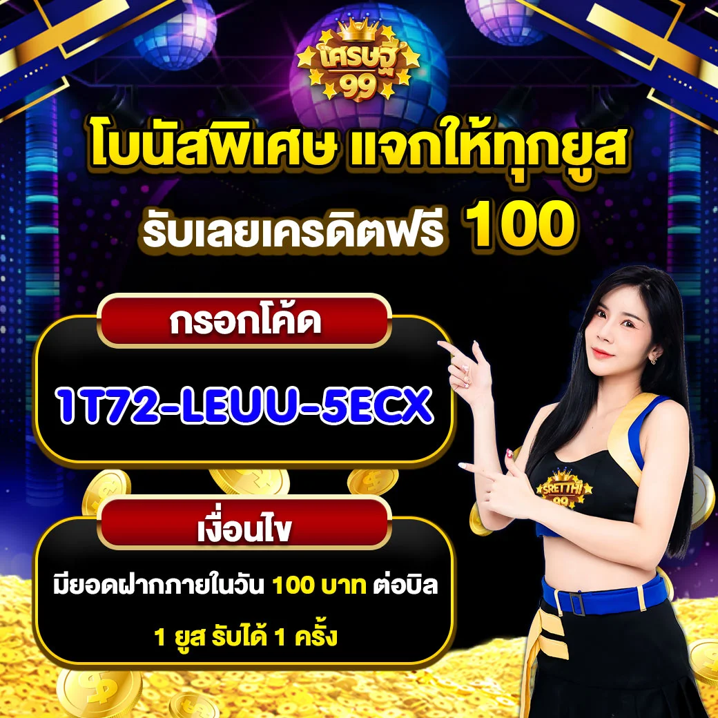 สถิติหวยลาว เว็บตรง สล็อต ฝากถอนออโต้ ไม่ผ่านเอเย่นต์ 2026