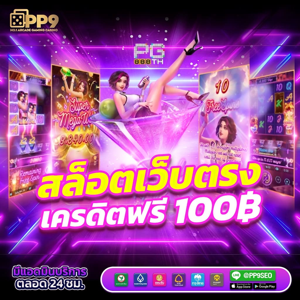 สบาย388 เว็บตรง ฝากถอนออโต้ สล็อต ไม่ผ่านเอเย่นต์ 2026
