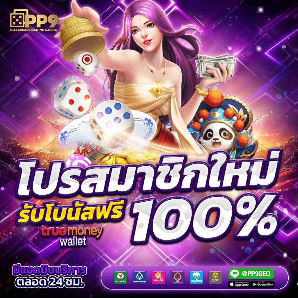 หมุนวงล้อเสี่ยงโชค3ตัว เว็บตรง สล็อต ฝากถอนออโต้ ไม่ผ่านเอเย่นต์ 2026