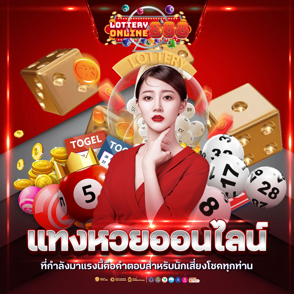 เว็บ หวย เว็บตรง สล็อต ฝากถอนออโต้ ไม่ผ่านเอเย่นต์ 2026