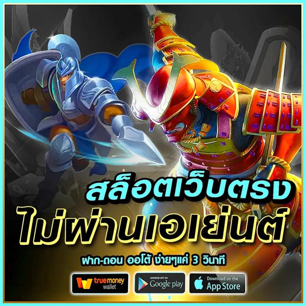เว็บตรงไม่ผ่านเอเย่นต์ ฝากถอน ไม่มี ขั้น ต่ํา เว็บตรง/สล็อต/ฝากถอนออโต้ 2026