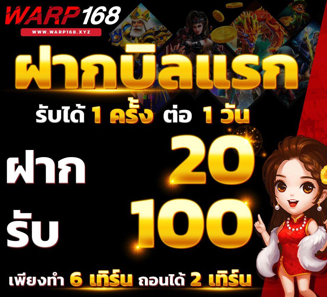 แจกเครดิตฟรี 100 ไม่ต้องฝาก ไม่ต้องแชร์ ล่าสุด วันนี้ เว็บตรง สล็อต ฝากถอนออโต้ 2026